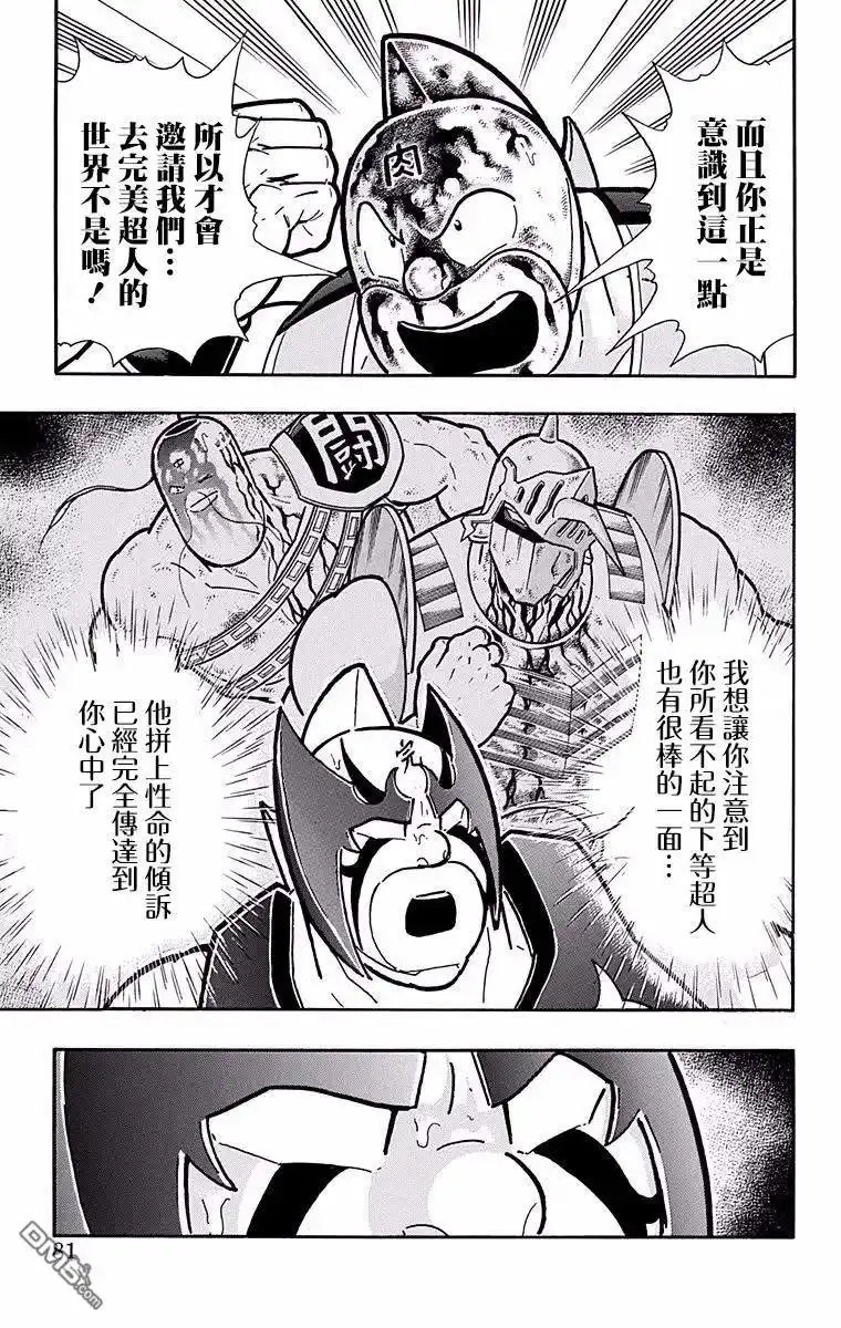 《筋肉人》第184话 第15页
