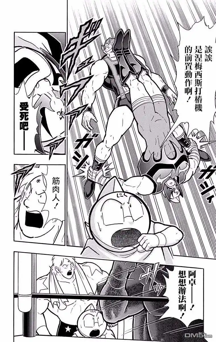 《筋肉人》第184话 第18页