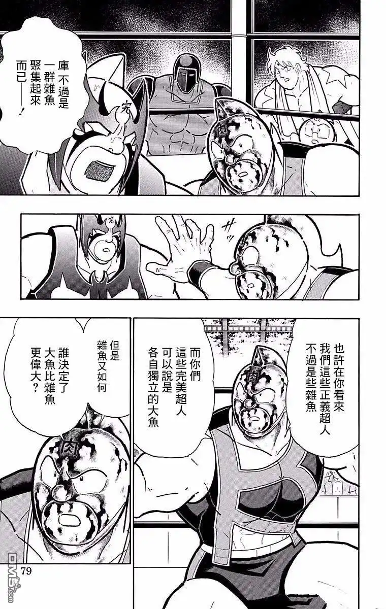 《筋肉人》第184话 第13页