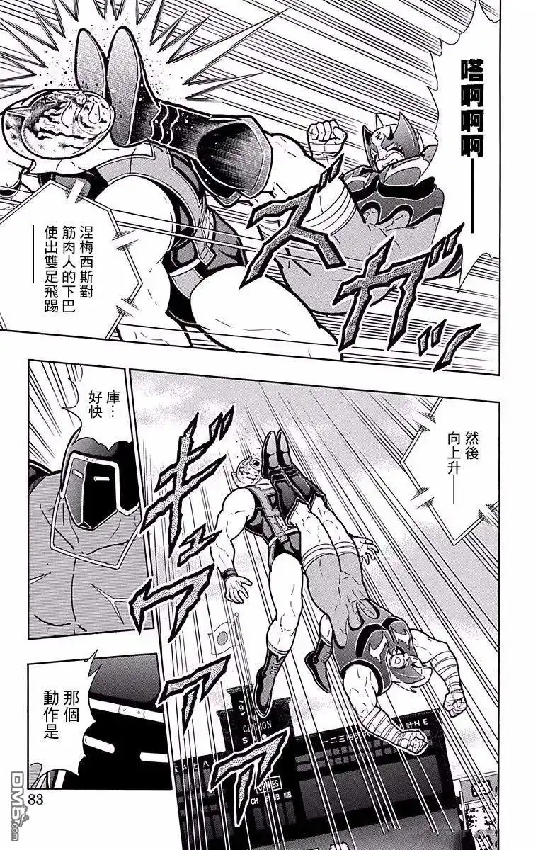 《筋肉人》第184话 第17页