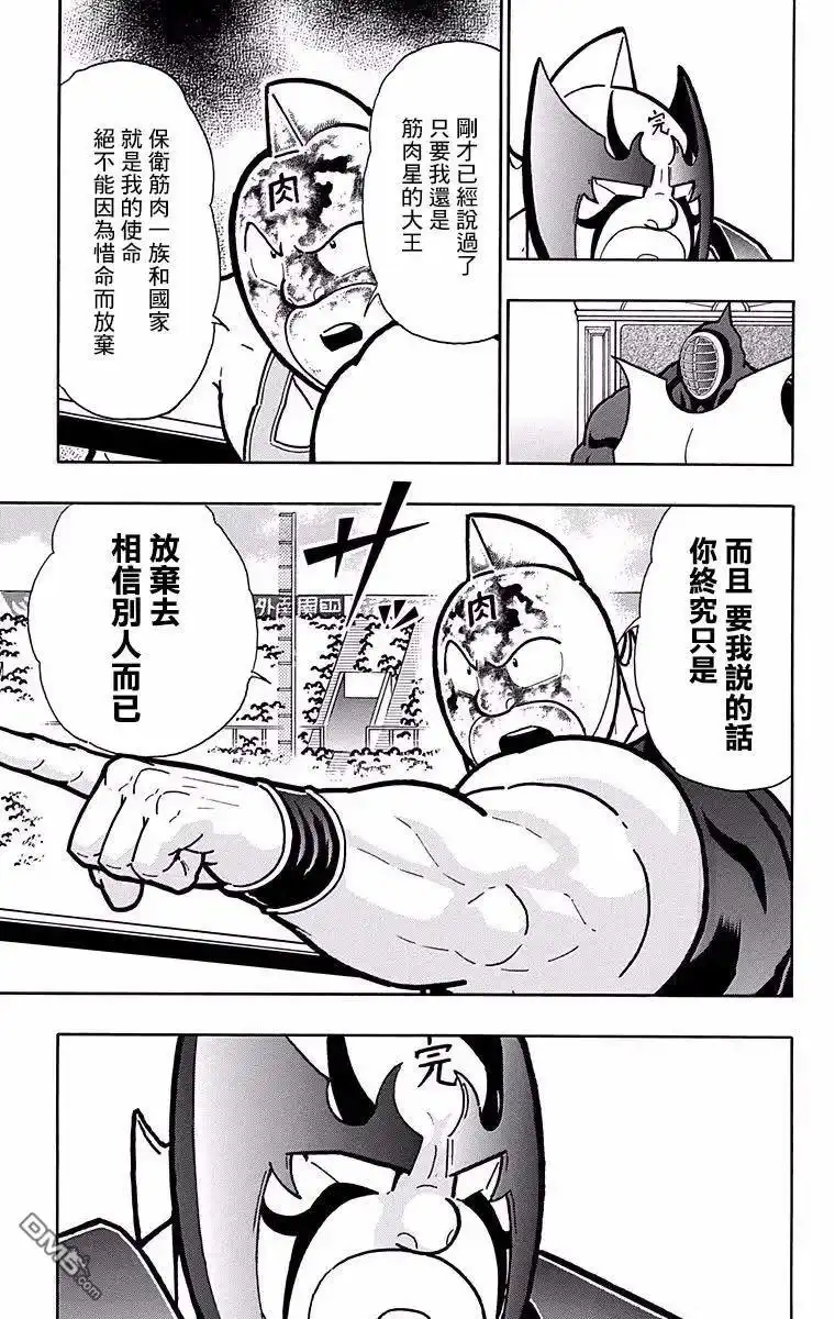 《筋肉人》第184话 第3页