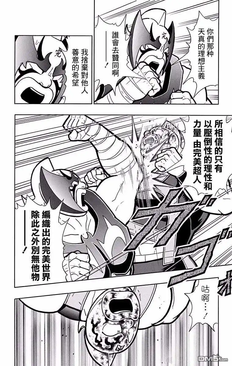 《筋肉人》第184话 第16页