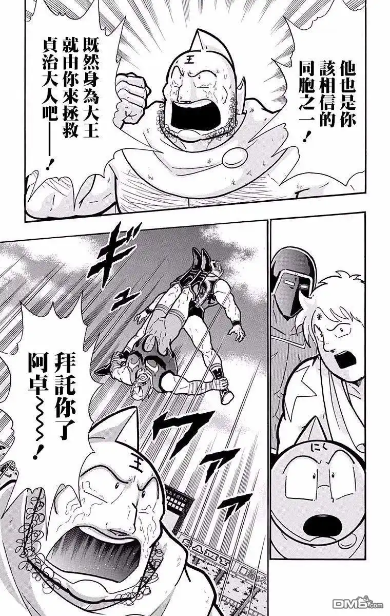 《筋肉人》第184话 第19页