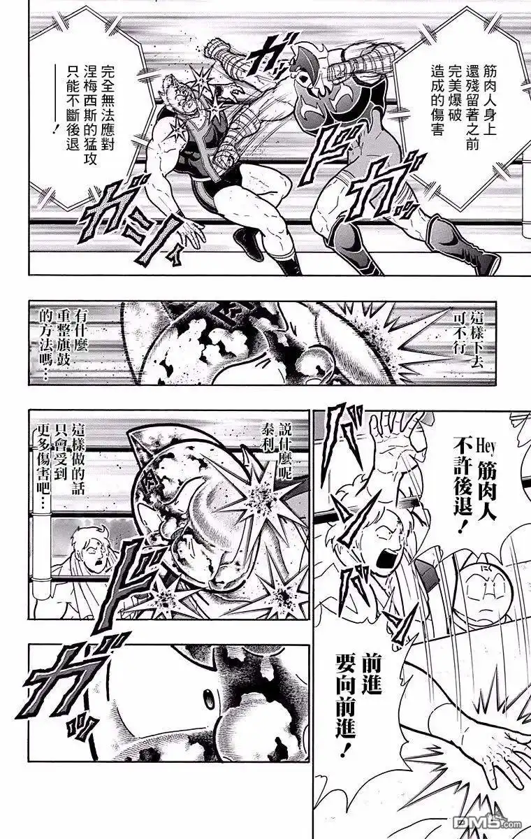 《筋肉人》第184话 第6页