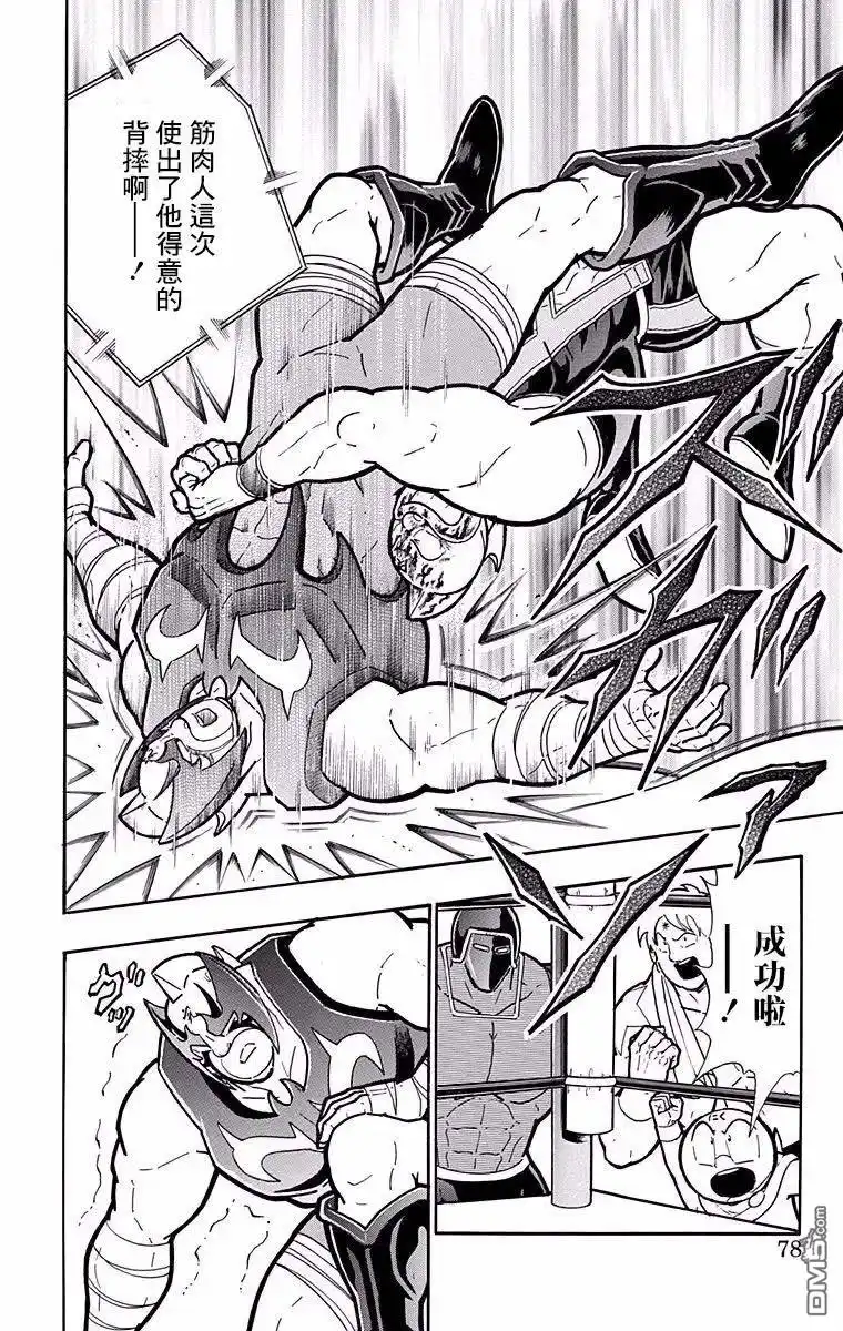 《筋肉人》第184话 第12页