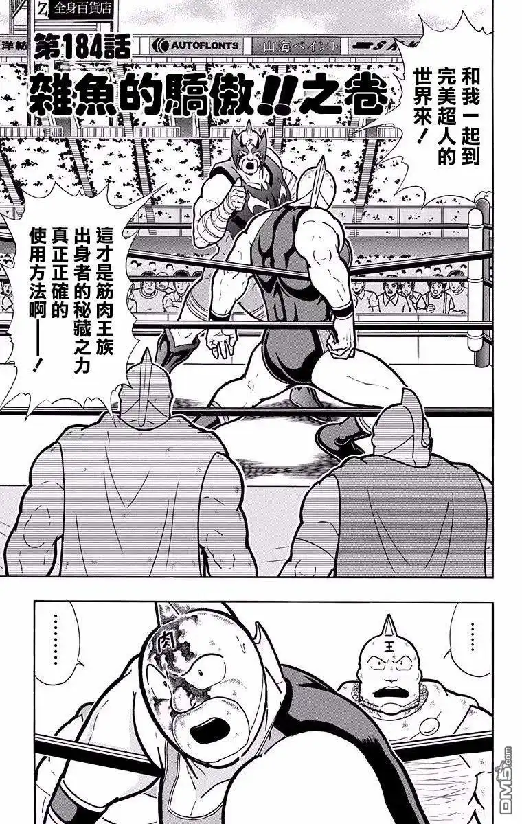 《筋肉人》第184话 第1页