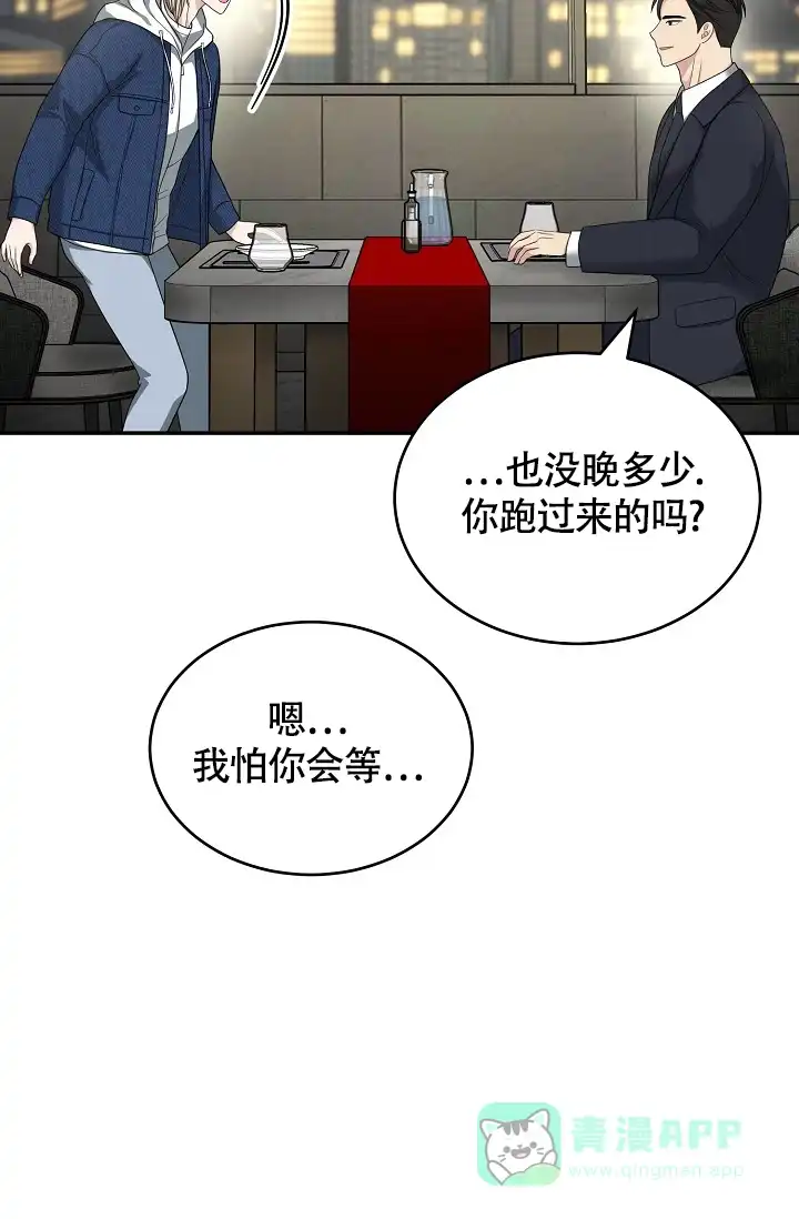 《金丝雀》第1话 第21页