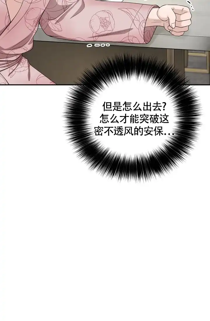 《金丝雀》第10话 第9页