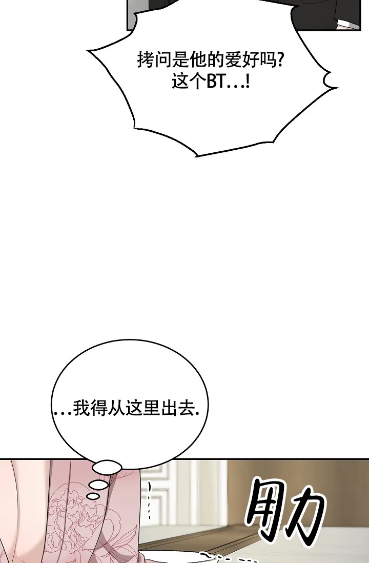 《金丝雀》第10话 第8页