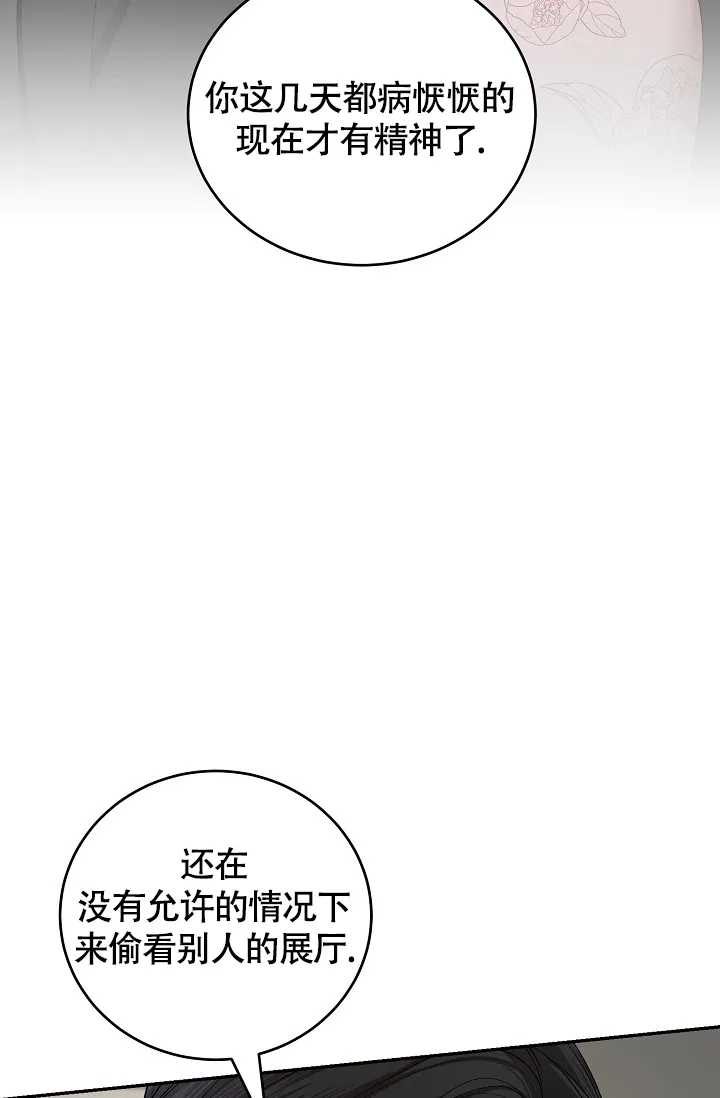《金丝雀》第11话 第18页