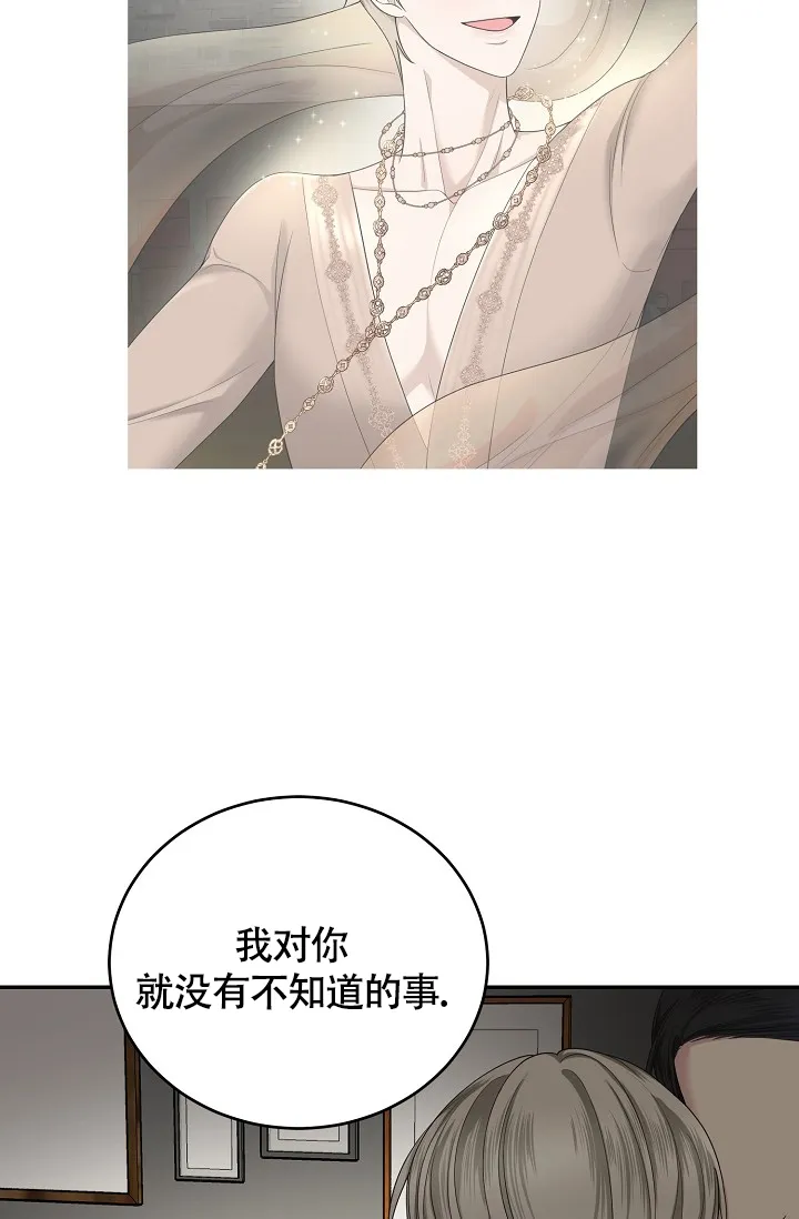 《金丝雀》第11话 第29页