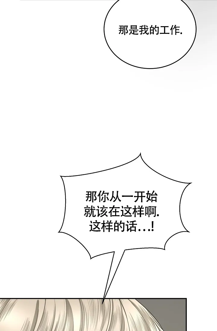 《金丝雀》第12话 第4页