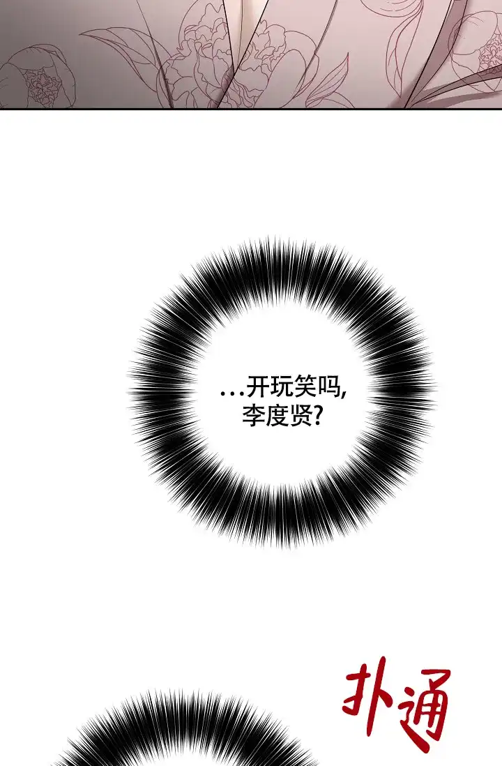 《金丝雀》第12话 第24页
