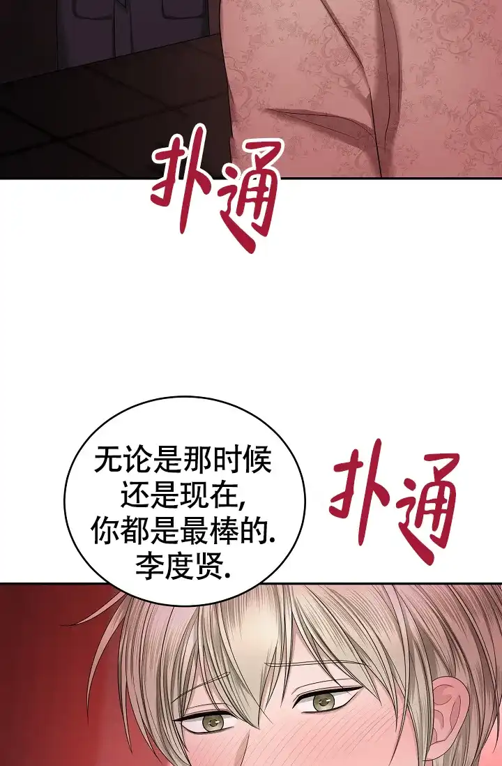 《金丝雀》第18话 第38页