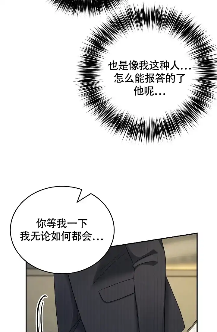 《金丝雀》第2话 第12页
