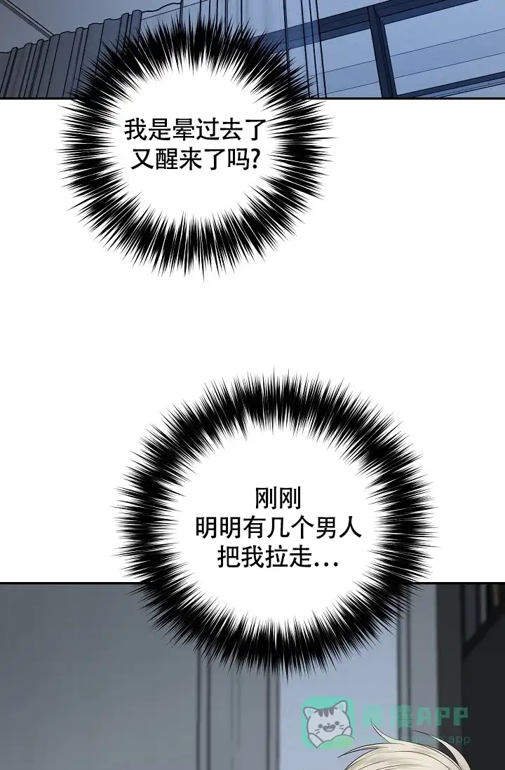 《金丝雀》第2话 第36页