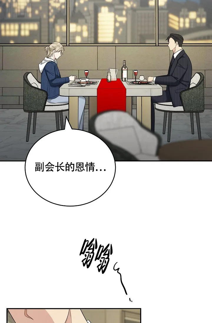 《金丝雀》第2话 第4页