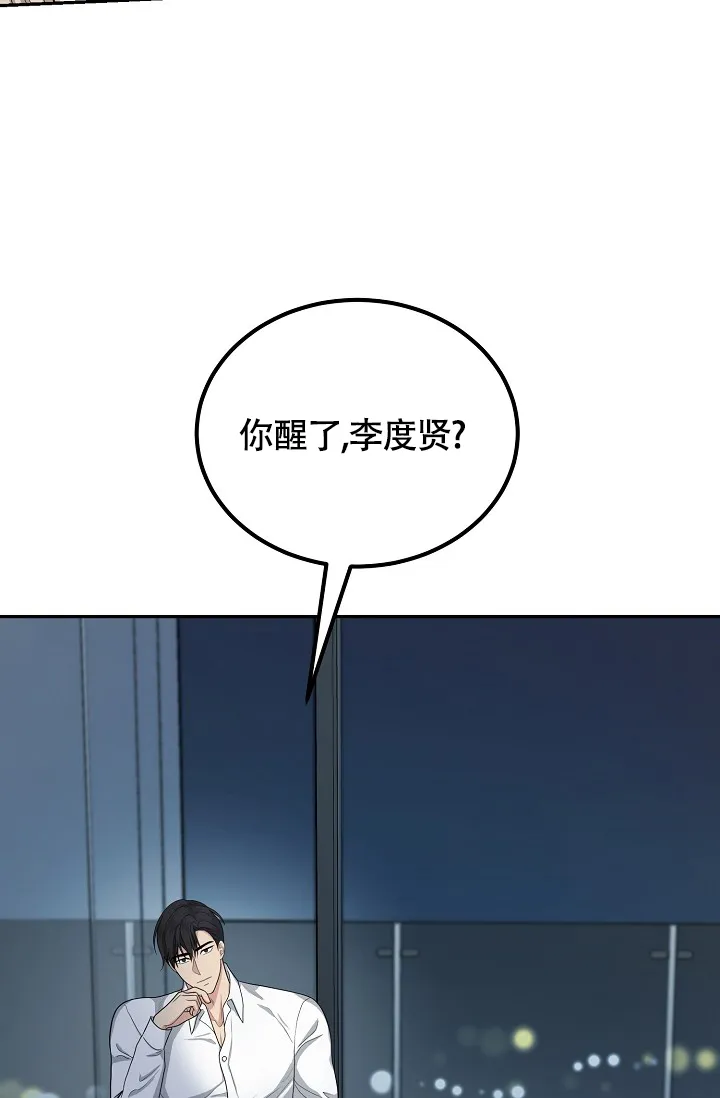 《金丝雀》第2话 第43页