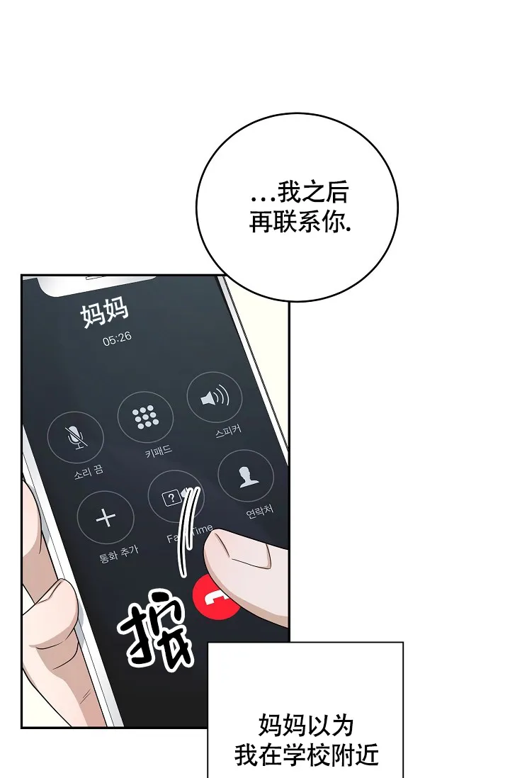 《金丝雀》第21话 第18页
