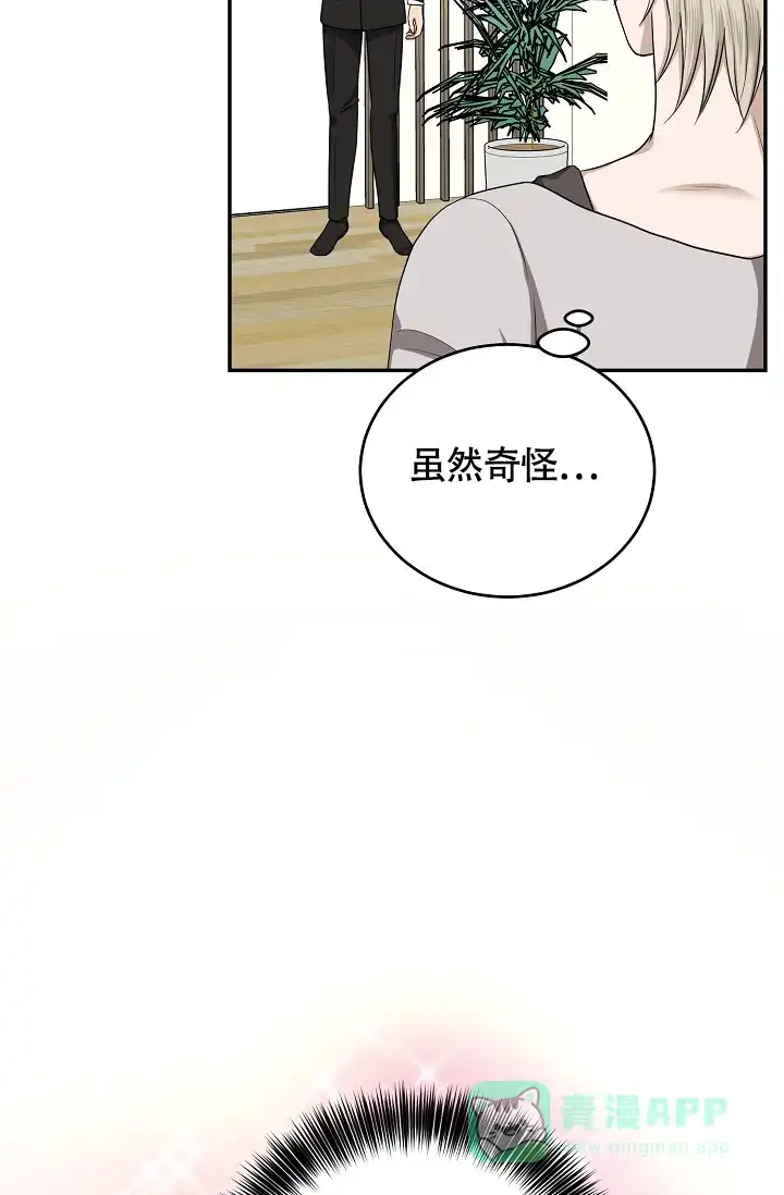 《金丝雀》第21话 第36页
