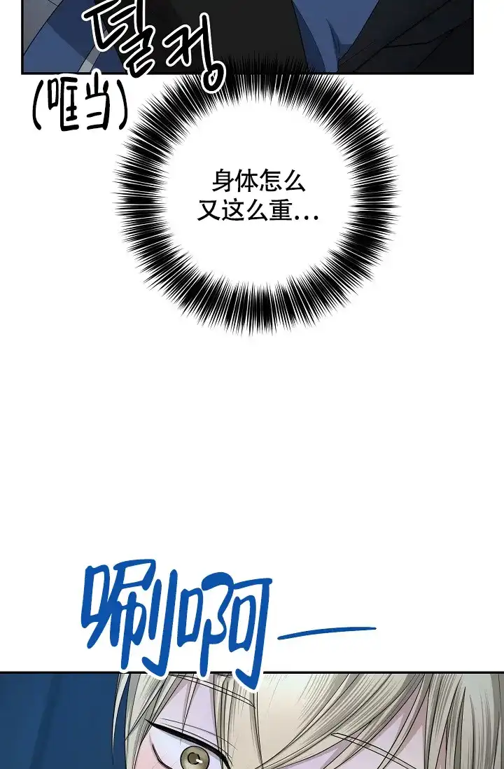 《金丝雀》第23话 第3页