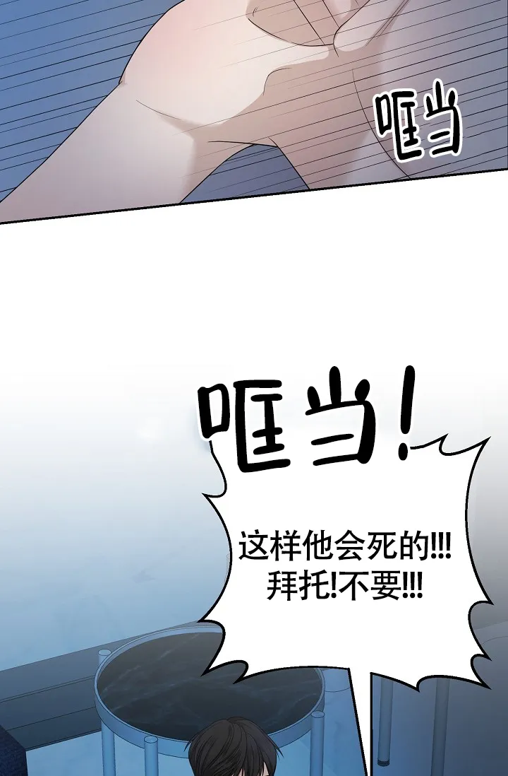 《金丝雀》第3话 第24页