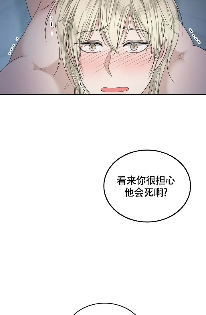 《金丝雀》第3话 第30页