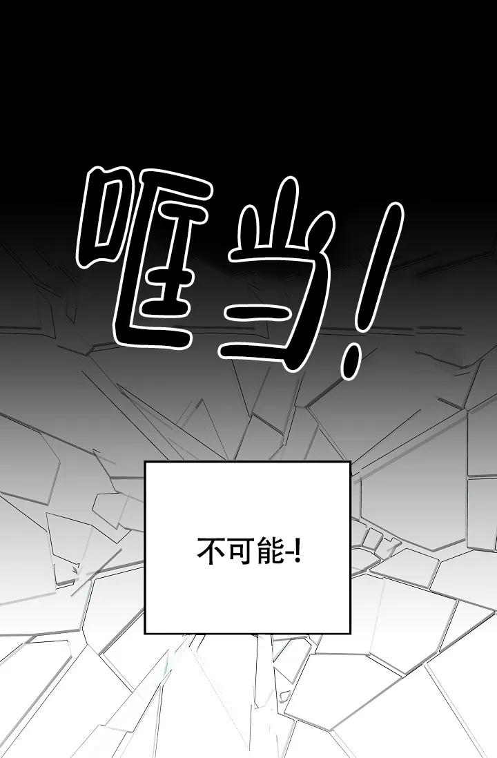 《金丝雀》第4话 第8页