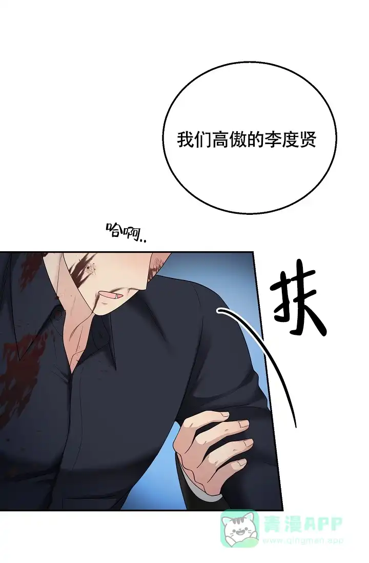 《金丝雀》第5话 第11页