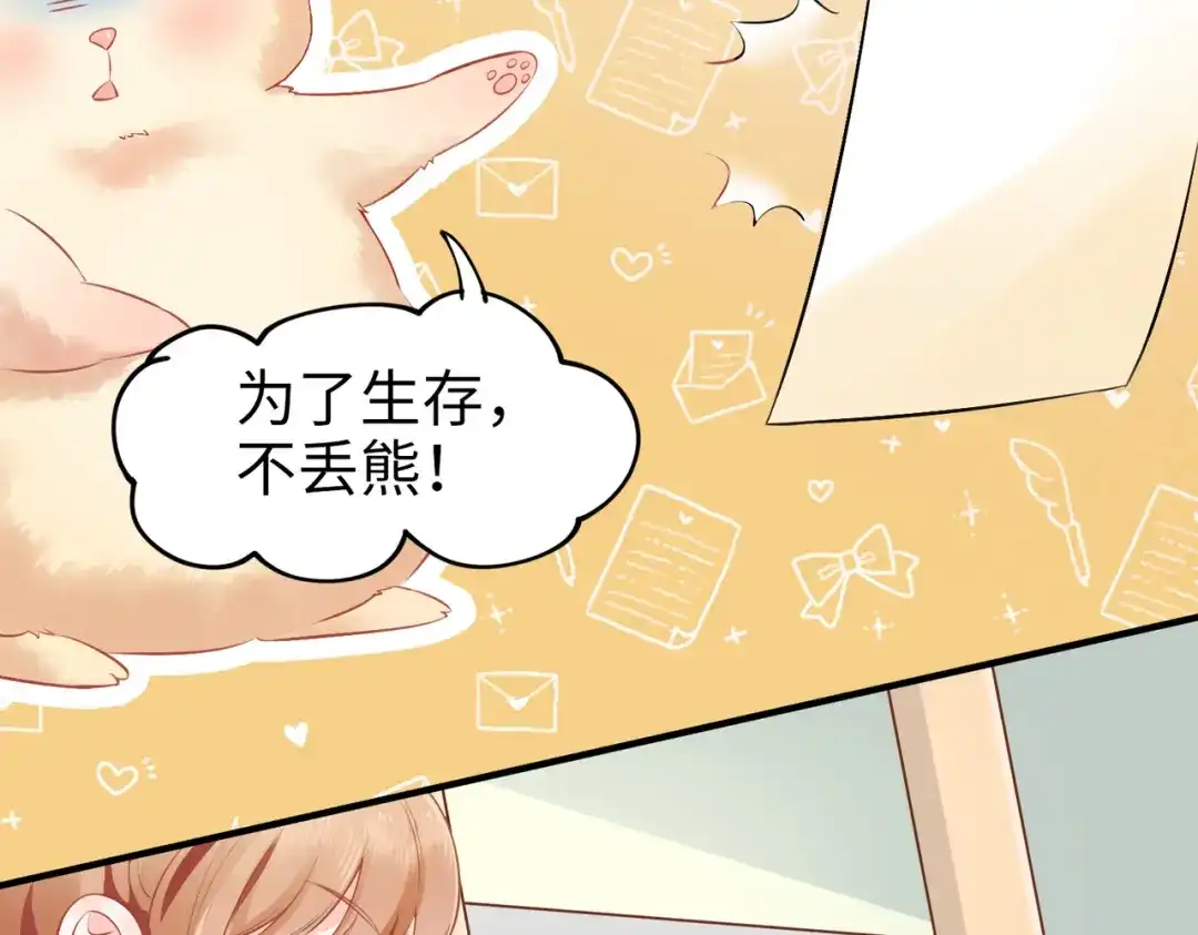 《金丝熊的恋爱宝典》001 金丝熊说话了？ 第70页
