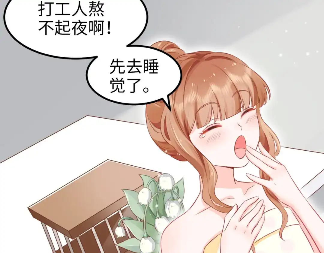 《金丝熊的恋爱宝典》001 金丝熊说话了？ 第72页