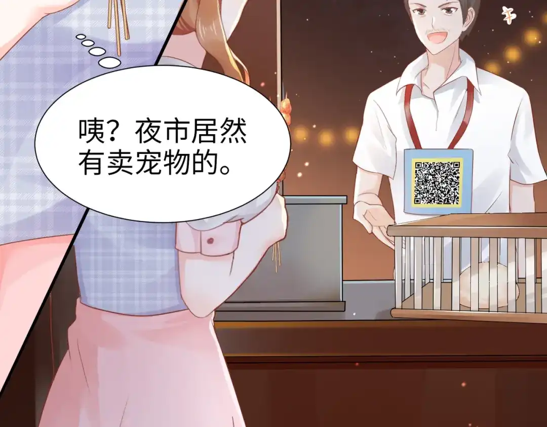《金丝熊的恋爱宝典》001 金丝熊说话了？ 第10页