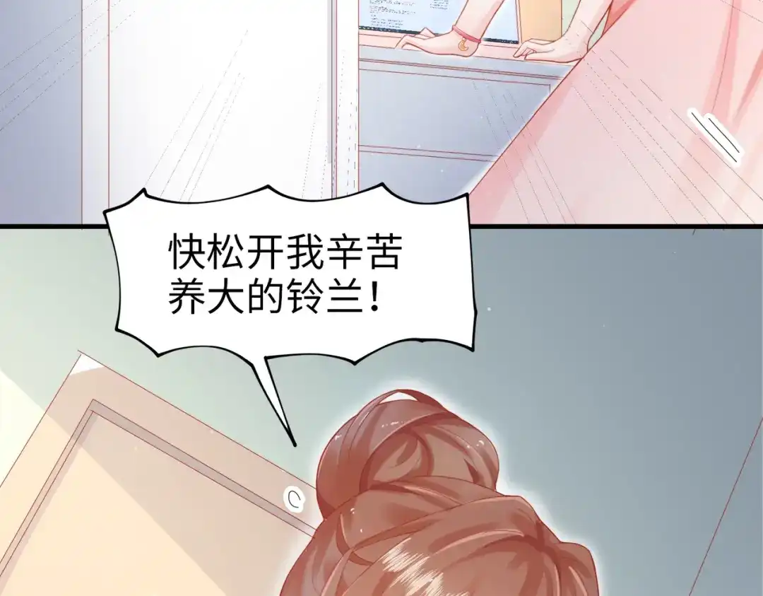 《金丝熊的恋爱宝典》001 金丝熊说话了？ 第34页