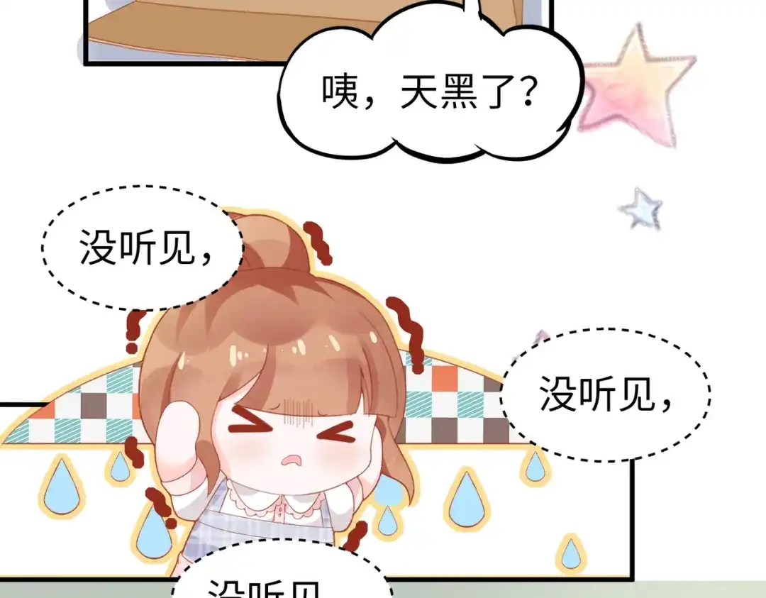 《金丝熊的恋爱宝典》001 金丝熊说话了？ 第52页