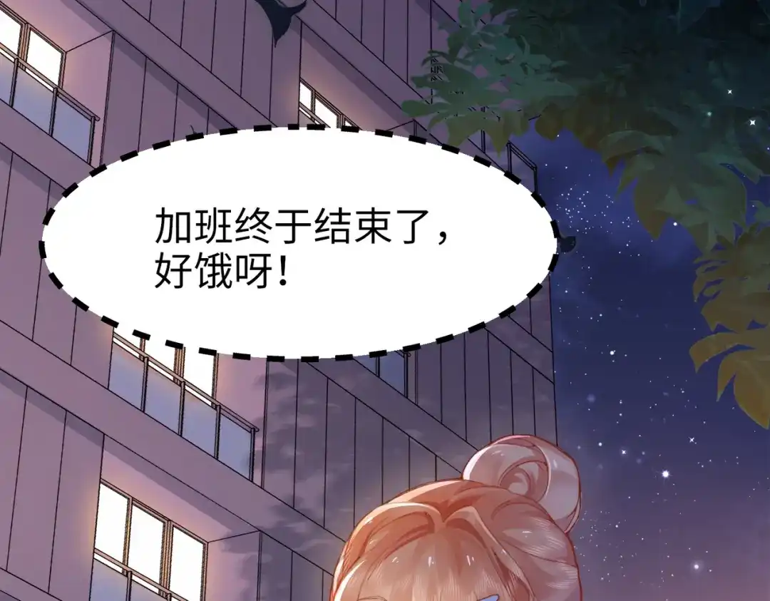《金丝熊的恋爱宝典》001 金丝熊说话了？ 第2页
