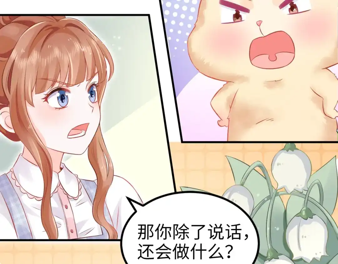 《金丝熊的恋爱宝典》001 金丝熊说话了？ 第65页