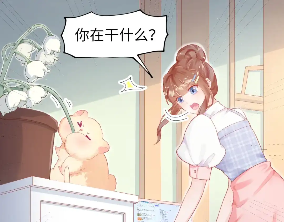 《金丝熊的恋爱宝典》001 金丝熊说话了？ 第33页