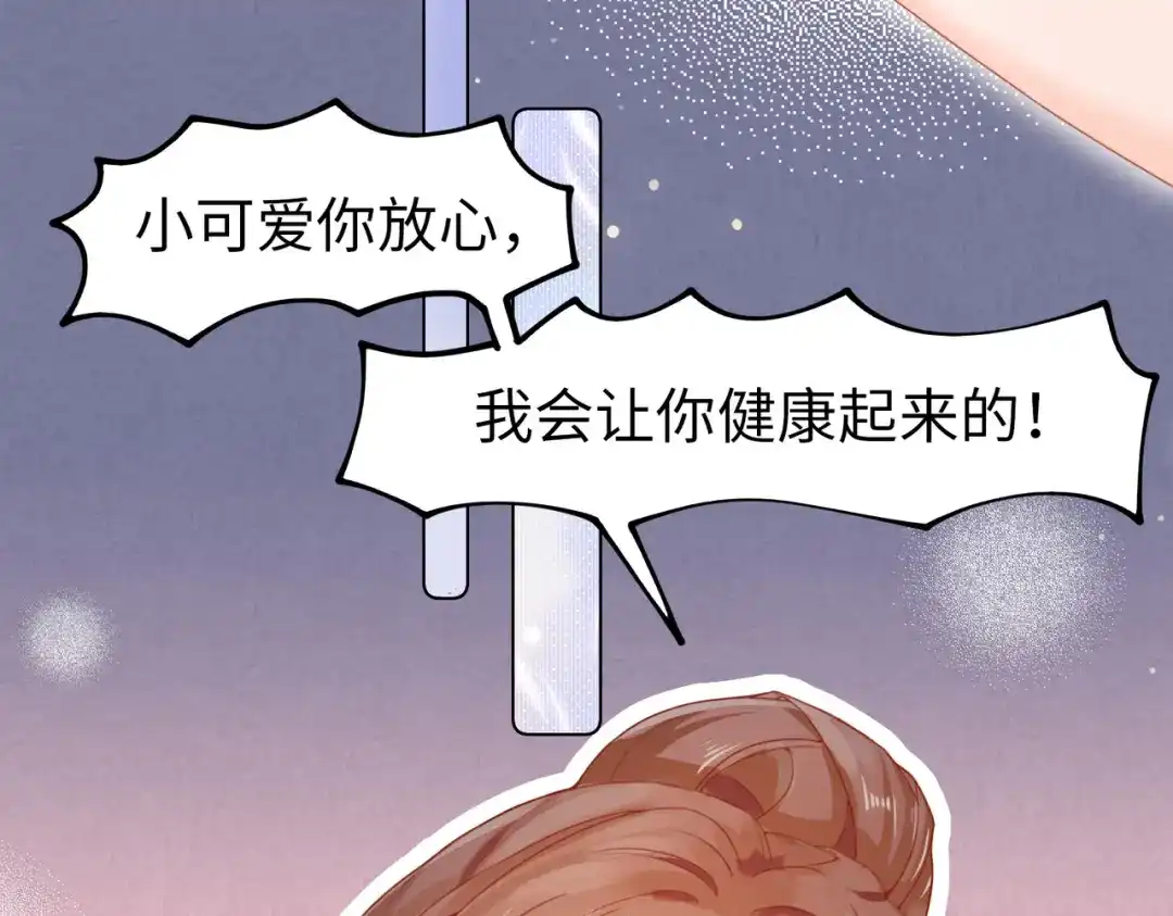 《金丝熊的恋爱宝典》001 金丝熊说话了？ 第28页