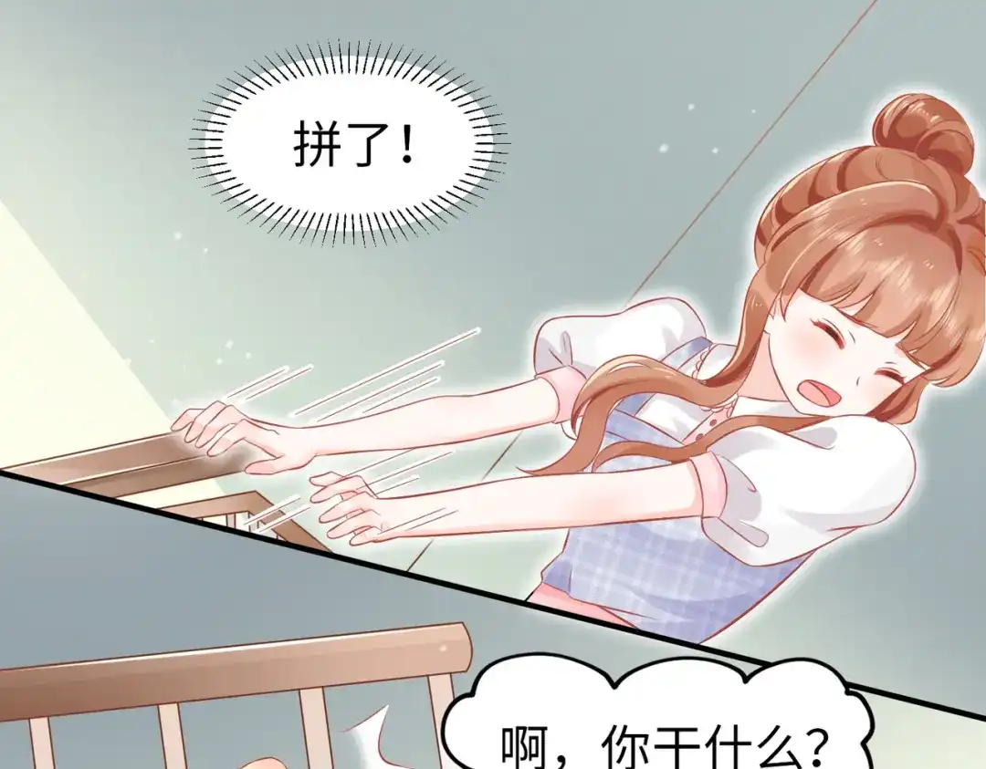 《金丝熊的恋爱宝典》001 金丝熊说话了？ 第60页