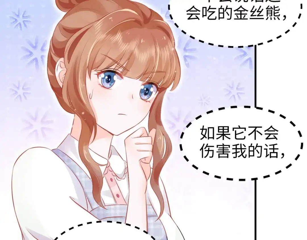 《金丝熊的恋爱宝典》001 金丝熊说话了？ 第68页