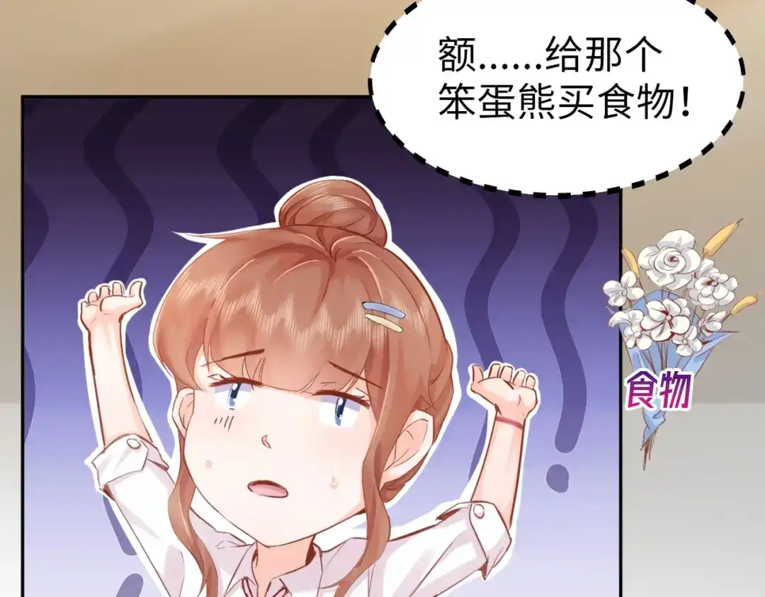 《金丝熊的恋爱宝典》002 那只熊是个人！！ 第58页