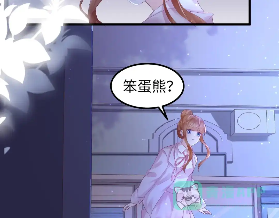 《金丝熊的恋爱宝典》002 那只熊是个人！！ 第76页