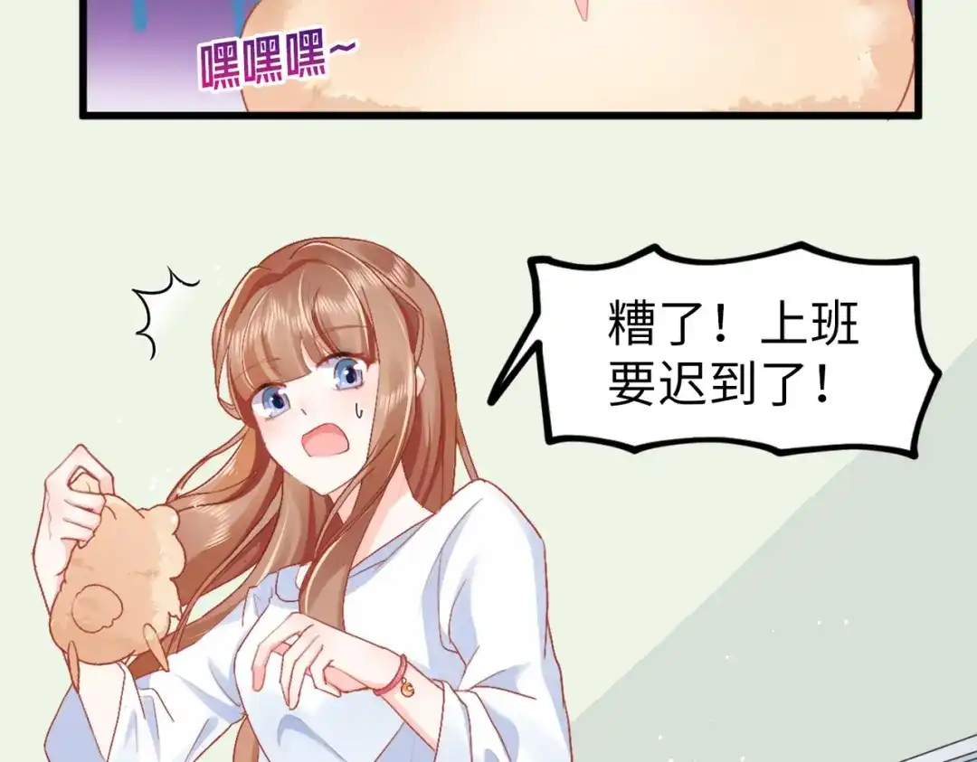 《金丝熊的恋爱宝典》002 那只熊是个人！！ 第43页
