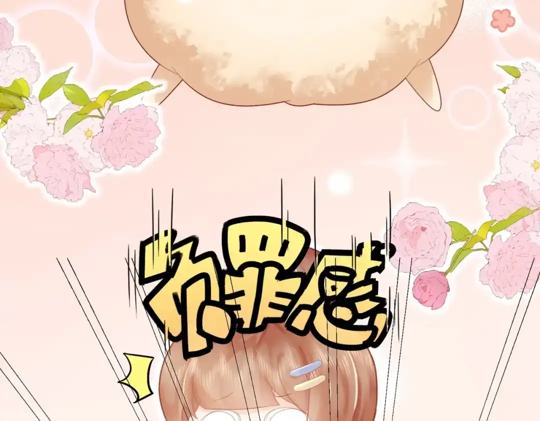 《金丝熊的恋爱宝典》002 那只熊是个人！！ 第69页