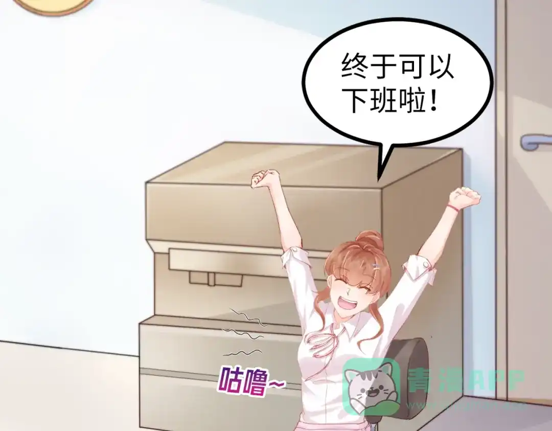 《金丝熊的恋爱宝典》002 那只熊是个人！！ 第56页