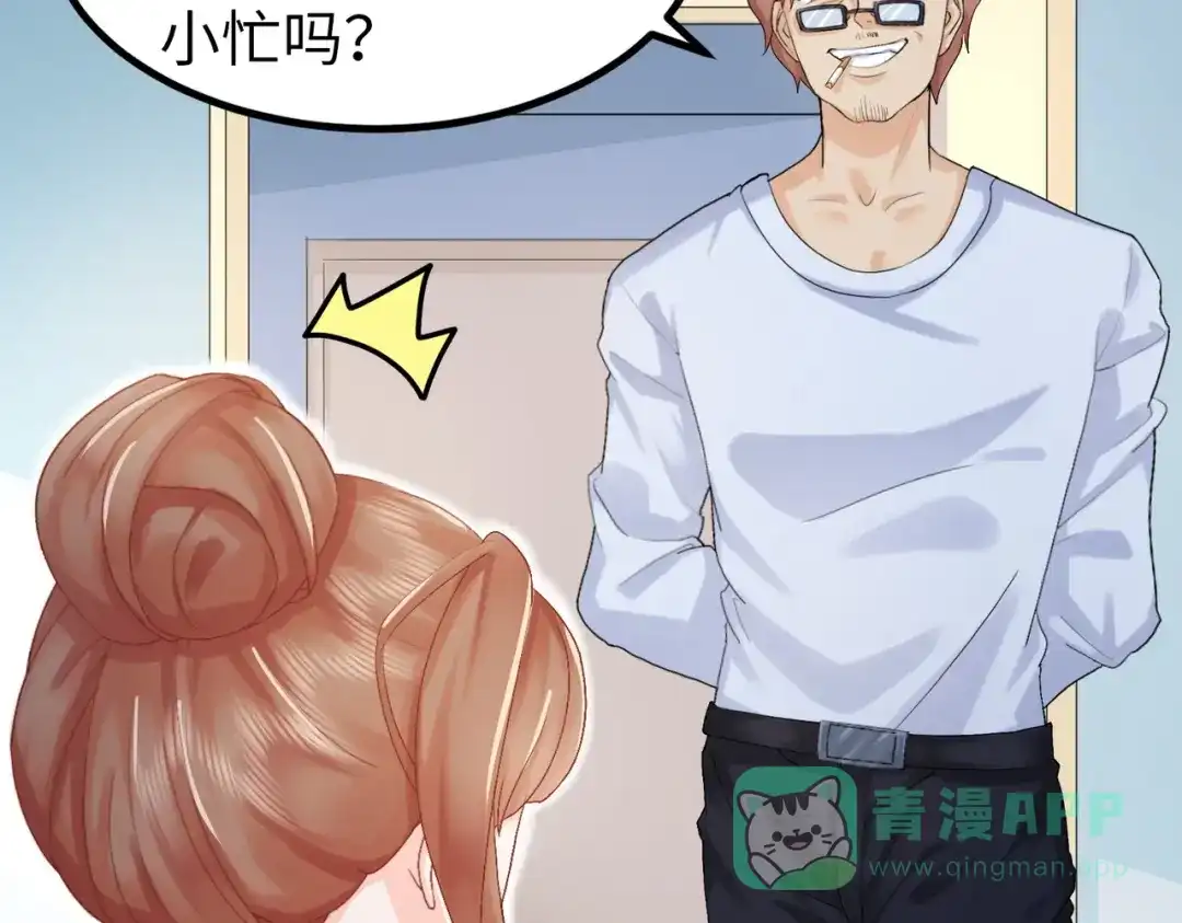 《金丝熊的恋爱宝典》002 那只熊是个人！！ 第61页