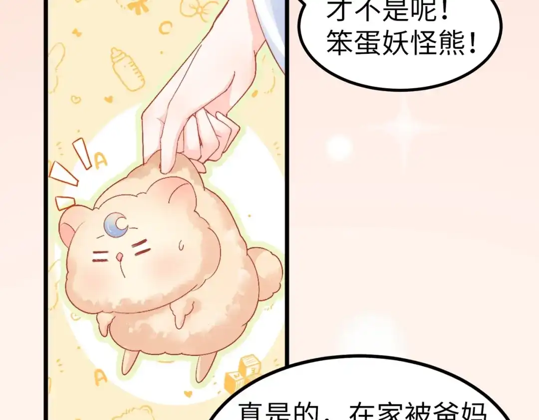 《金丝熊的恋爱宝典》002 那只熊是个人！！ 第40页