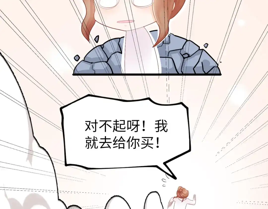 《金丝熊的恋爱宝典》002 那只熊是个人！！ 第70页