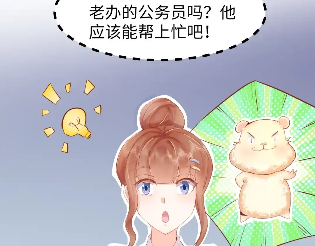 《金丝熊的恋爱宝典》002 那只熊是个人！！ 第54页