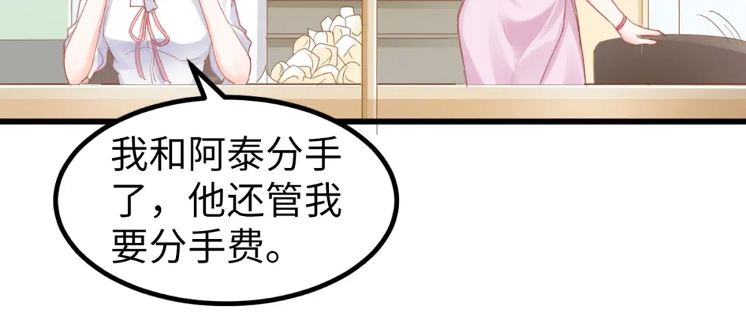 《金丝熊的恋爱宝典》002 那只熊是个人！！ 第50页